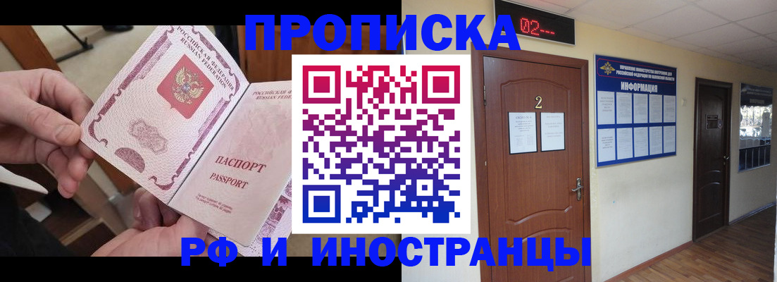 временная регистрация недорого в Полярном