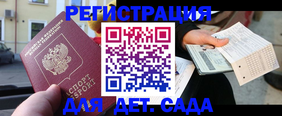 прописка иностранных граждан в Полярном