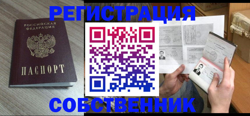 прописка 2025 в Полярном